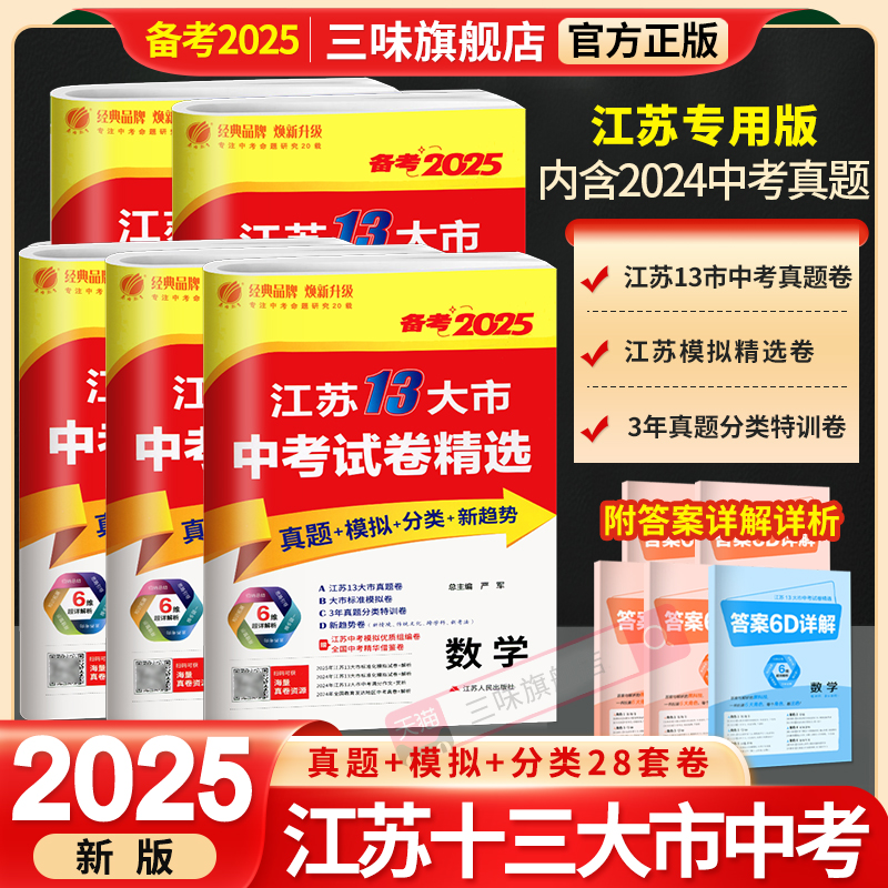 备考2025春雨13大市中考