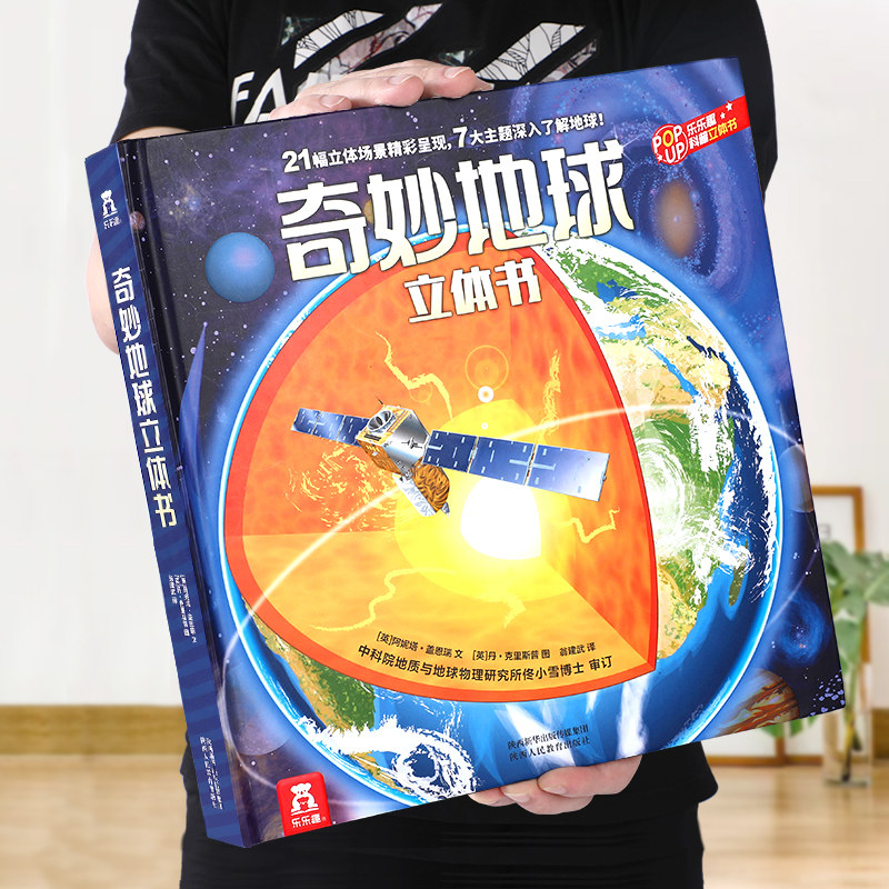 乐乐趣 奇妙地球立体书3D立体书3-6--8-10岁以上科普揭秘系列儿童翻翻书宝宝小学生触摸趣味百科全书恐龙昆虫少儿故事书籍绘本1岁2怎么样,好用不?