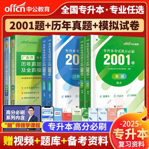 中公教育专升本复习资料2025