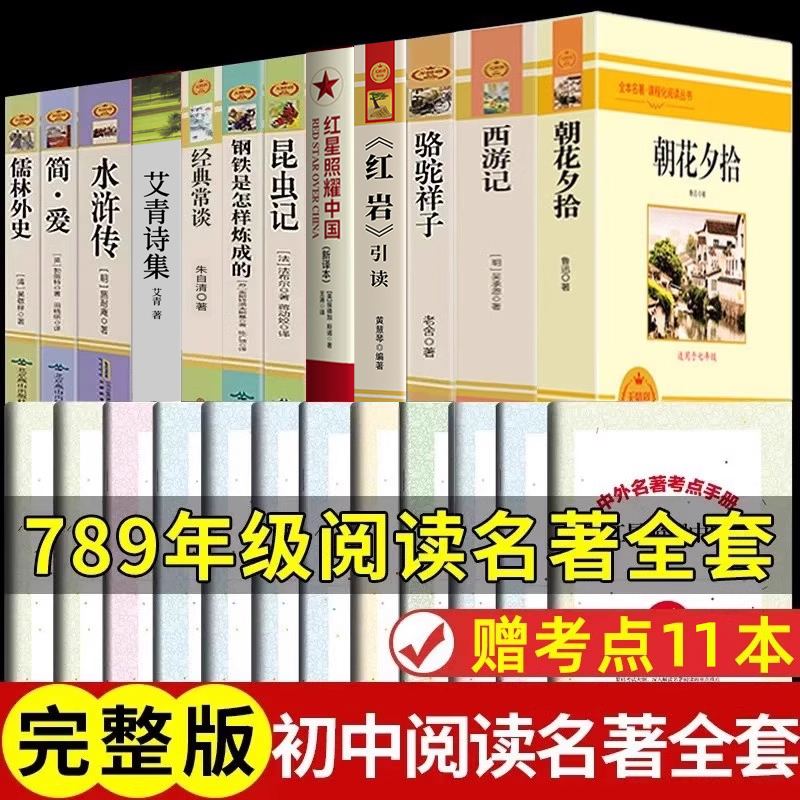 全套12册初中必读正版名著