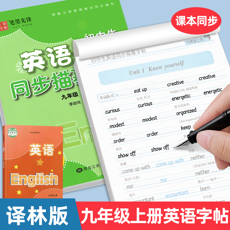 九年级英语衡水体字帖译林版
