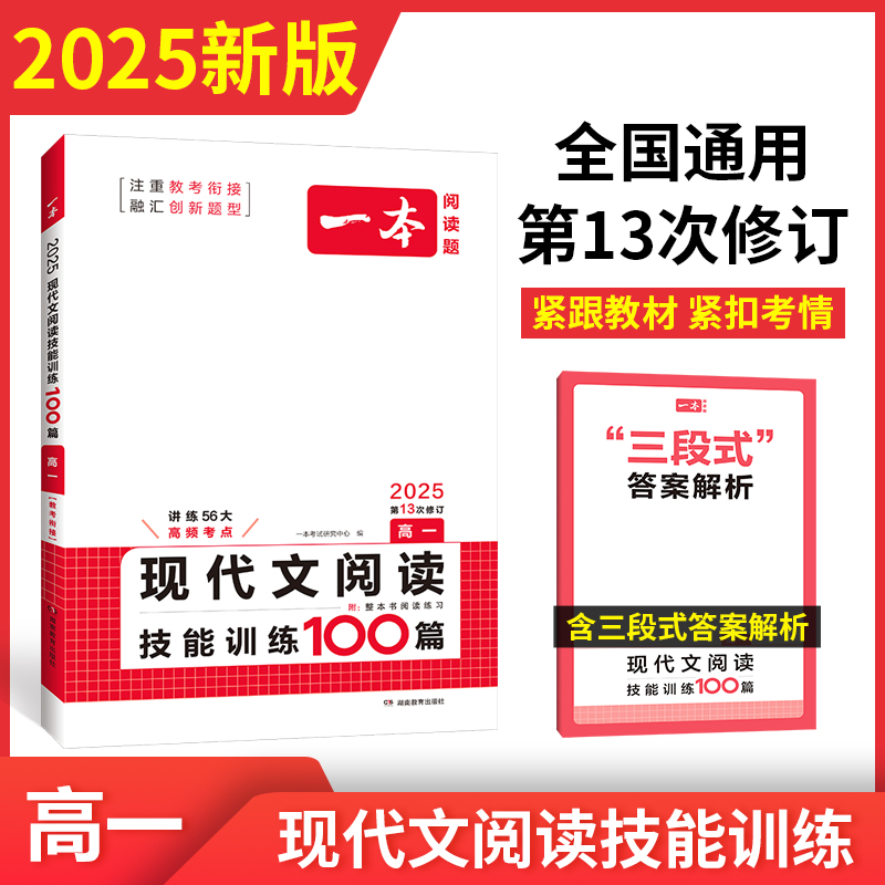 新版高一语文阅读技能训练