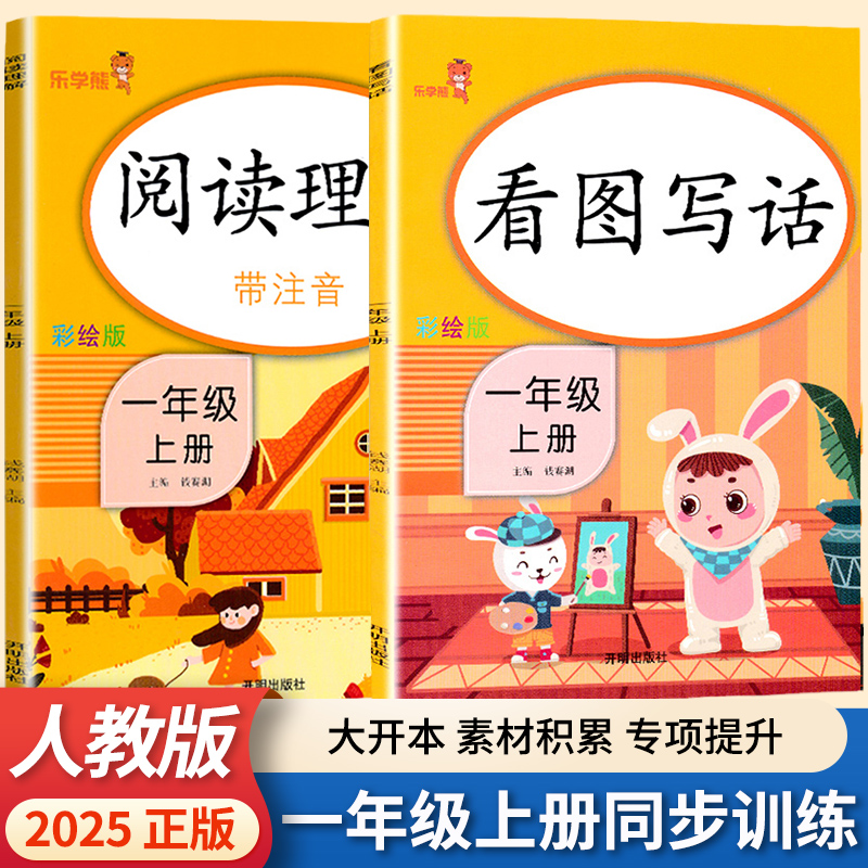 一年级下册看图写话语文专项训练