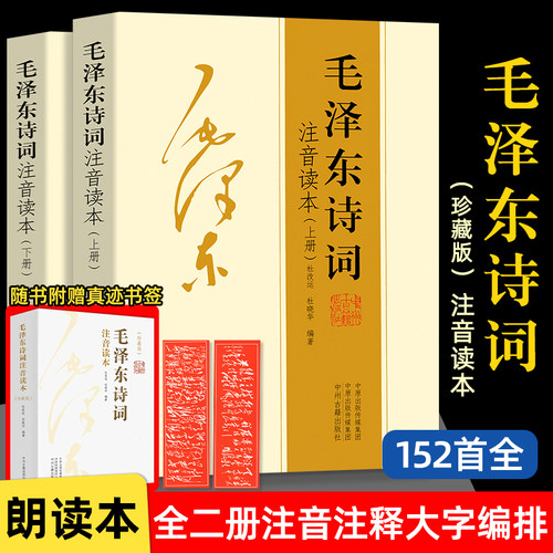 毛泽东诗词全集注音版