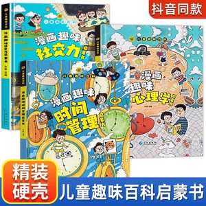 儿童趣味心理学+时间管理+社交力