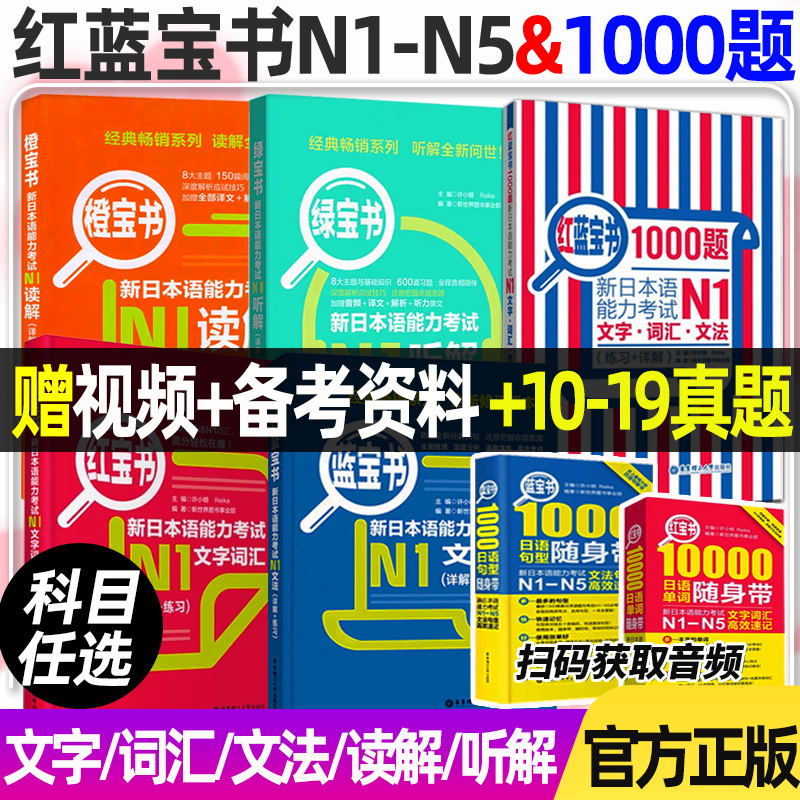 红蓝宝书1000题新日本语能力考试n5n4n3n2n1橙宝书绿宝书文字词汇文法练习详解许小明搭配历年真题试卷单词语法新完全掌握日语习题 书籍/杂志/报纸 考研（新） 原图主图