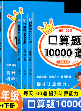 小学口算题10000道一年级二年级三四五六年级上册下册数学思维训练口算题卡天天练大通关100以内加减法心算速算每日一练10题练习册
