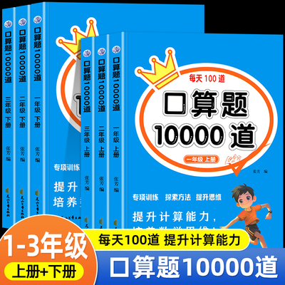 小学口算题10000道数学口算题卡