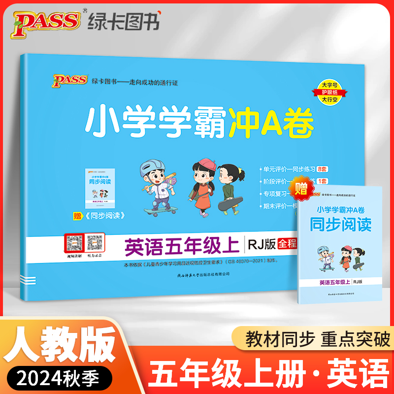2021秋季小学英语人教版五年级