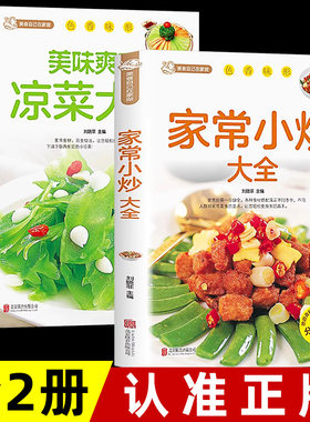 家常小炒大全美味爽口凉菜大全