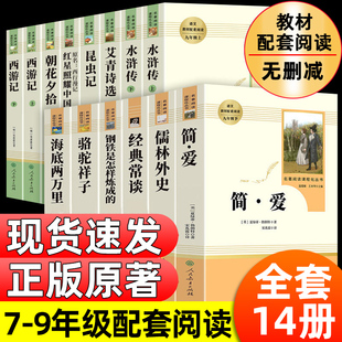 人教版 原著正版 初中名著必读十二本课外阅读书籍朝花夕拾西游记红星照耀昆虫记中国海底两万里骆驼祥子七八九年级上册下册12