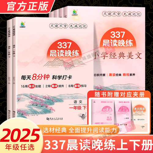 小橙同学337晨读晚练小学语文经典美文一二三四年级上册每日一读晨诵暮美文好词好句好段大全素材积累古诗文言文神话故事阅读