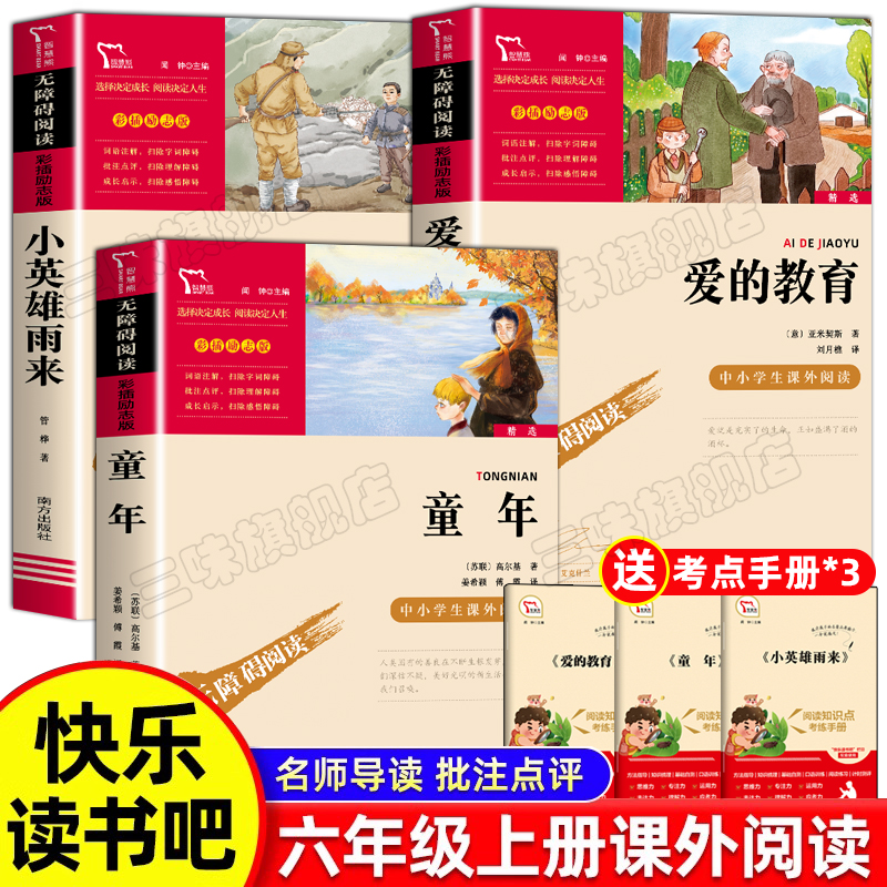 六年级上册必读课外书童年全3套