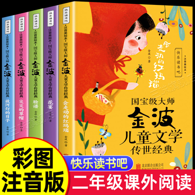 二年级阅读课外书必读快乐读书吧