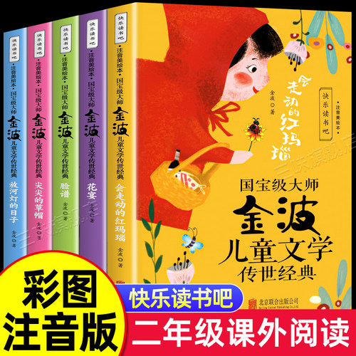 二年级阅读课外书必读快乐读书吧