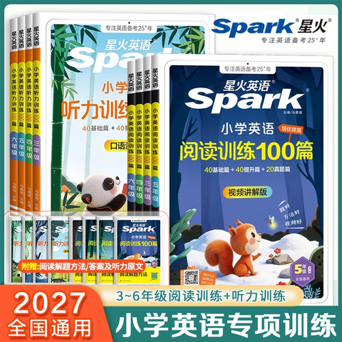 2027星火英语阅读训练100篇小学