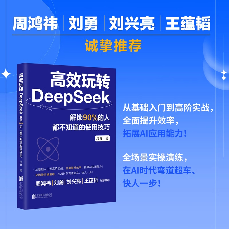 高效使用DeepSeek入门到精通