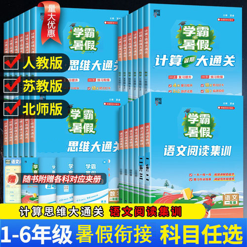 学霸的暑假衔接作业语文数学英语