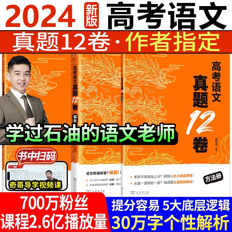 2024奇哥高考语文真题12卷学过...