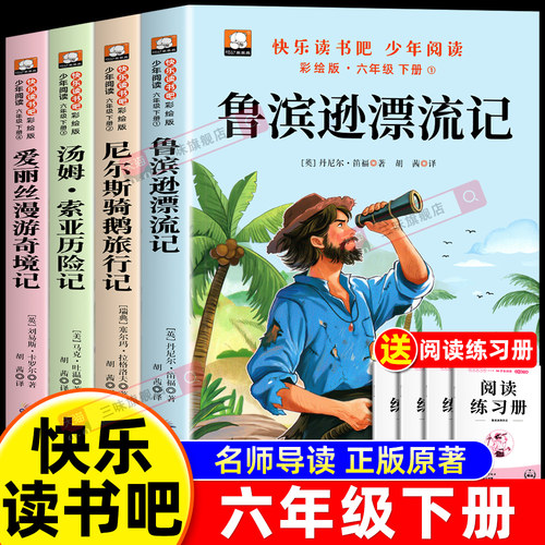 六年级下册必读的课外书正版原著