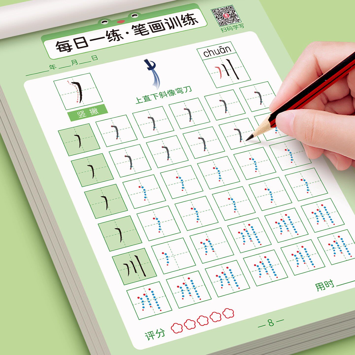六品堂笔画笔顺练字帖小学生一年级控笔训练专用字帖上册汉字每日一练儿童幼小衔接幼儿园点阵笔画偏旁专项练习描红硬笔书法练字本