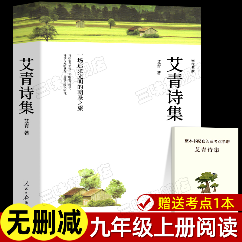 原著精装版正版艾青诗选九年