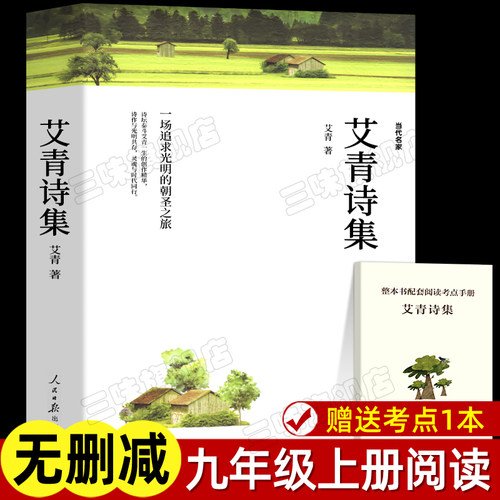 原著精装版正版艾青诗选九年
