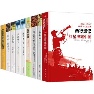 艾青诗选 精选阅读课外书 昆虫记 原著完整版 儒林外史正版 简爱 水浒传 傅雷家书 钢铁是怎样炼成 红星照耀中国 八九年级阅读名著
