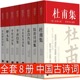 中国诗词大家全8册 正版 中国古代诗歌中国古诗词大全集全套唐诗宋词鉴赏赏析古诗词大会唐诗宋词散文初高中小学生课外阅读传记书籍