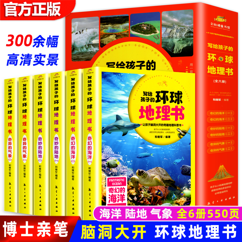 环球少年地理全6册写给孩子的环球地理书中小学生青少年版这就是中国世界地理百科全书实景知识图册7-15岁我的d一本地理启蒙书籍 书籍/杂志/报纸 科普百科 原图主图