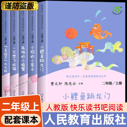 人教版二年级上册必读课外书全套