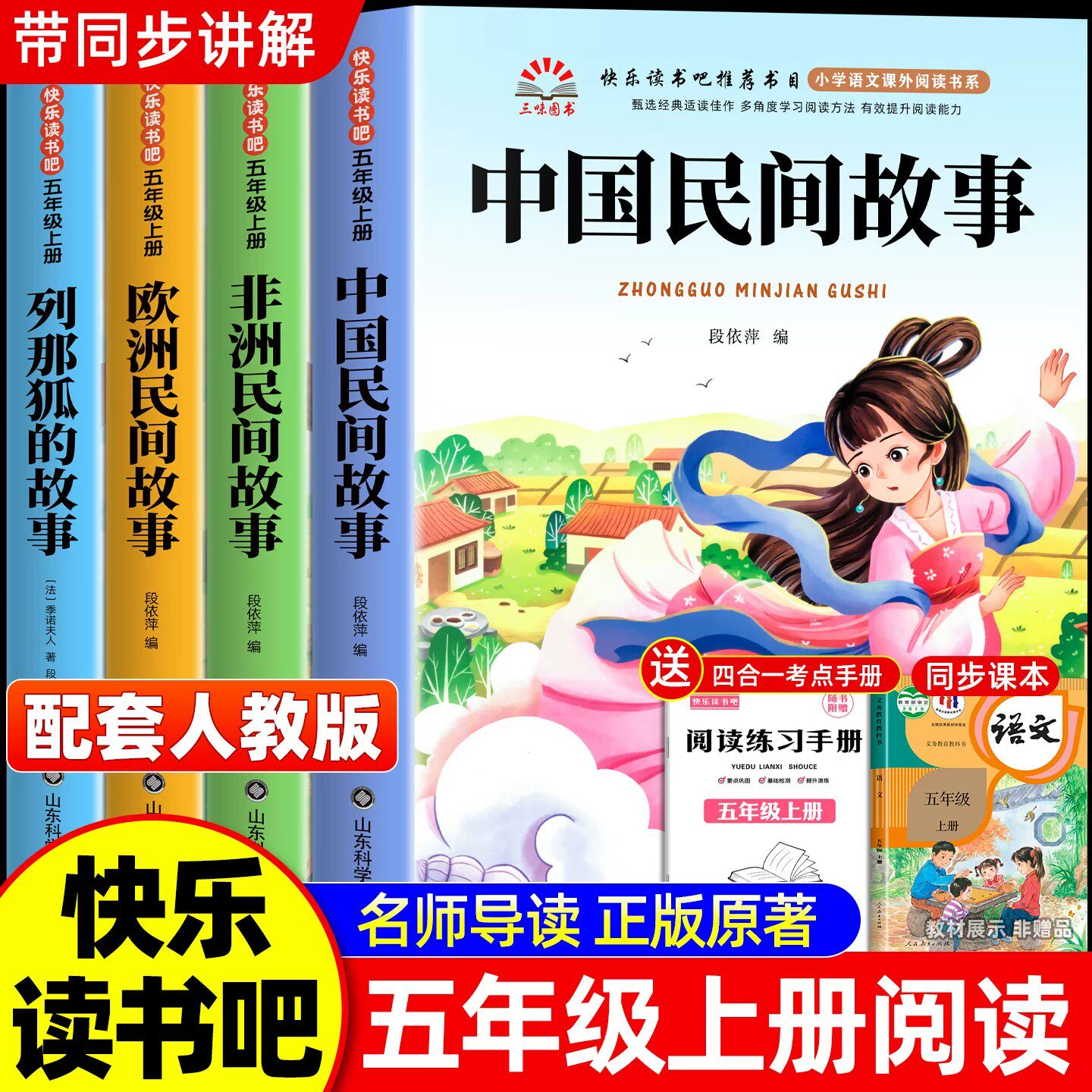全4册四大名著西游记小学生版五年级下册必读的课外书原著正版三国演义青少年版本配套人教版快乐读书吧五下中国红楼梦水浒传5年级