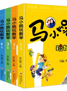 马小跳玩数学全6册课外辅导书