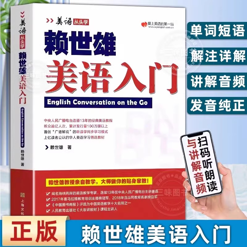 美语从头学英语入门自学零基础