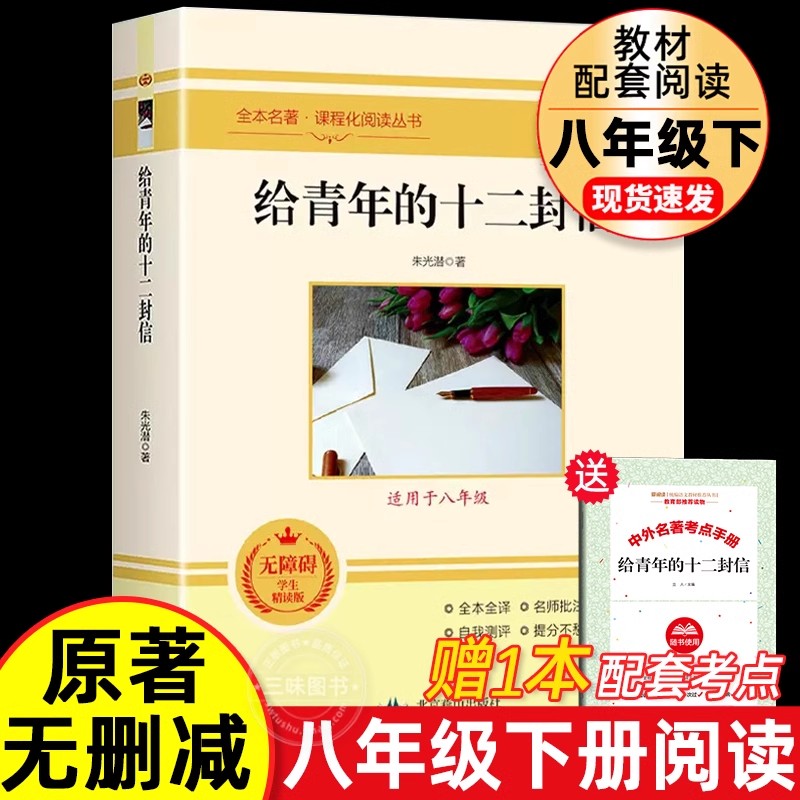 给青年的十二封信朱光潜著