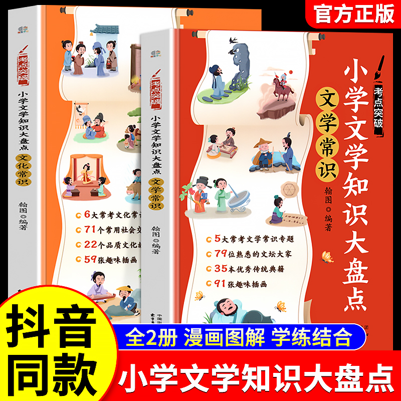 2024年小学必背文学常识大盘点