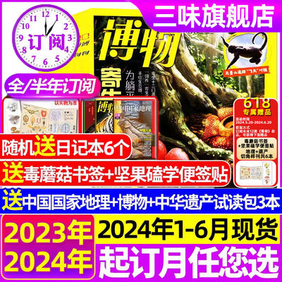 博物杂志2024年非过刊