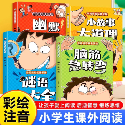 脑筋急转弯谜语大全幽默笑话注音