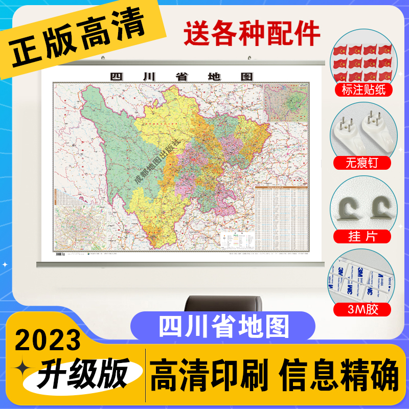 筒装挂杆】四川省地图 挂图 约1.1*0.8米覆膜防水挂杆高清印刷信息资