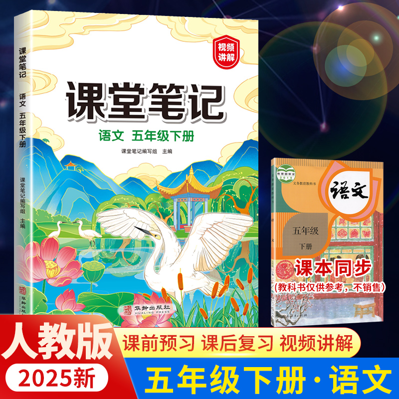 课堂笔记语文人教版含课本批注