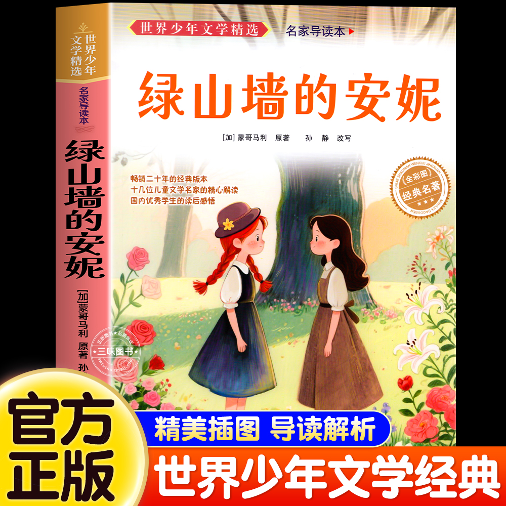 绿山墙的安妮正版原著全集