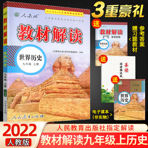 初中课本9九年级上册历史书