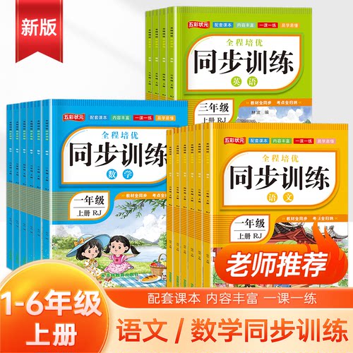 1-6年级上下册语文数学同步练习