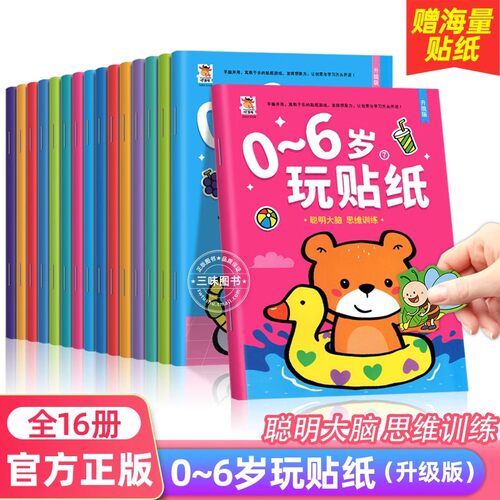 专注力训练贴纸书宝宝玩贴纸绘本