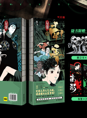 正版 谷围南亭2 墨飞著 单行本1+3 高影胤霆中式民俗微恐无厘头搞笑漫画书 中国动漫金龙奖 腾讯视频快看漫画出品2025动画TV鬼南亭