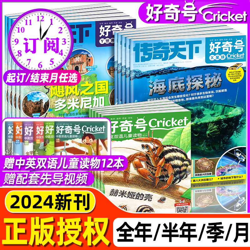 好奇号杂志2024年1-4月现货【全年/半年订阅送双语册子】2023年1-12月儿童科普百科中文环球科学自然历史书万物博物阳光少年报过刊