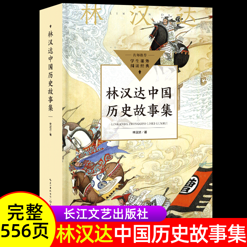 林汉达中国历史故事集完整版