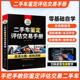 书 二手车鉴定评估交易手册手把手教你鉴定评估二手车鉴定与评估教材书籍汽车车辆维修销售检测基础知识大全市场验车报价买卖教程