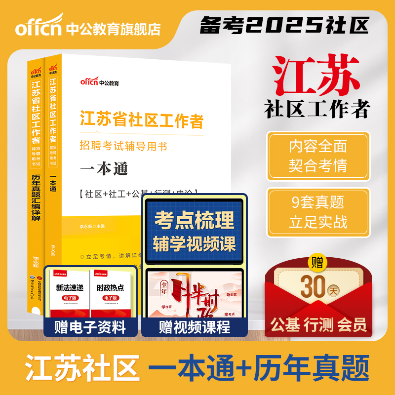 中公教育江苏社区工作者