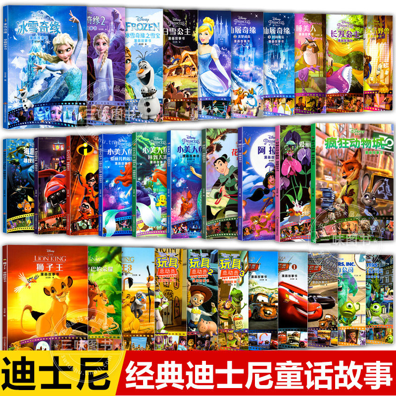迪士尼经典童话故事漫画书经典公主王子童话故事绘本6-9-12岁爱莎公主
